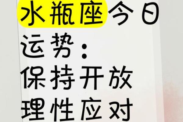 水瓶座今日运势(水瓶座今日运势颜色)
