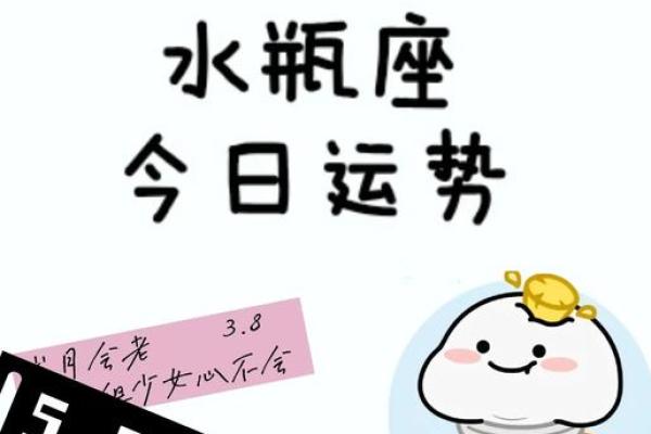 水瓶座今日运势(水瓶座今日运势颜色)