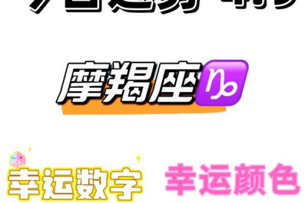 摩羯座今日运势最新(摩羯座明日运势最新)