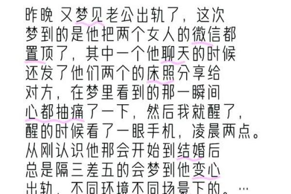 梦见丈夫出轨了我很生气是什么意思