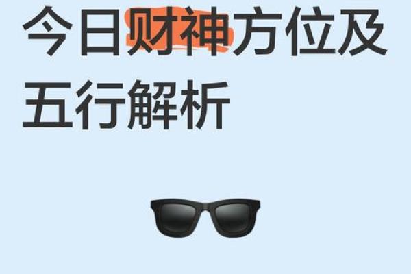 1月13日打麻将财神方位