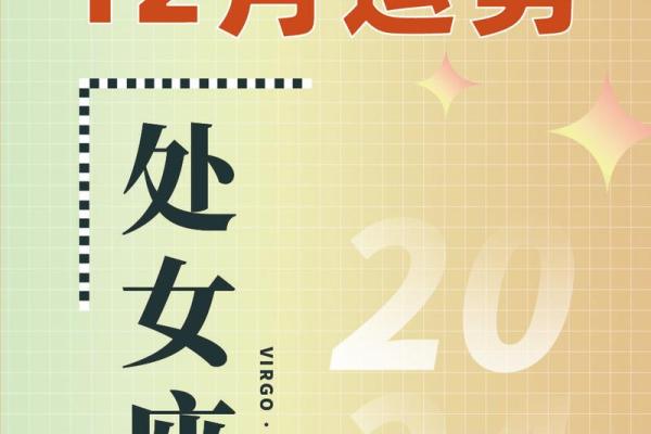 星座运势处女座(星座运势处女座2024年运势)