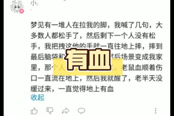 梦见别人身上流血是什么征兆