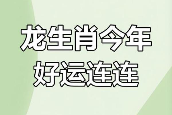 76年属龙人在2025年的运势和财运(76年属龙人在2025年的运势和财运女)