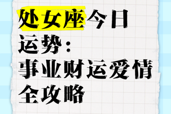 处女座今日运势最新(处女座今日运势最新luka)