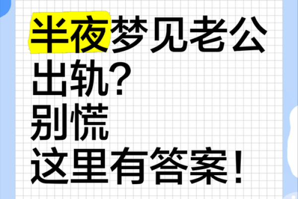 经常梦见老婆出轨是什么意思