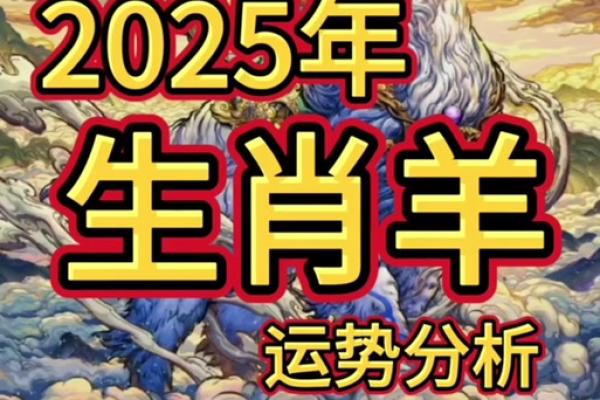 属羊2025年将有人离开你(羊的仇人是什么生肖)