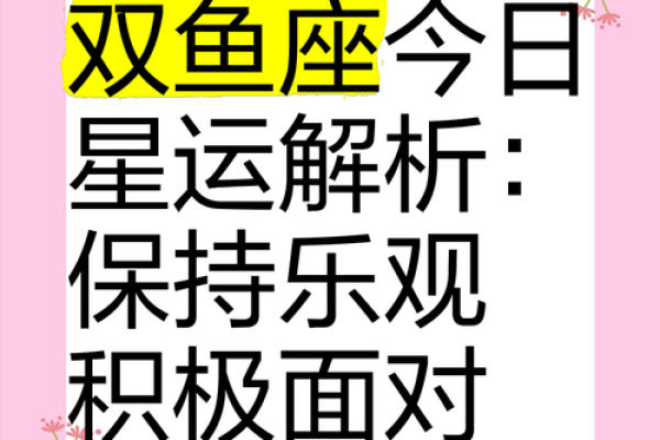今天双鱼座运势(今天双鱼座今日运势)