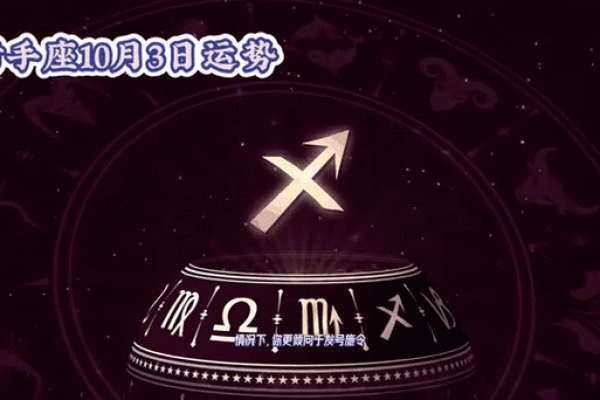 射手座今日运势星座(射手座今日运势)