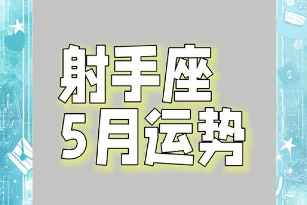 今天射手座运势女(今日运势射手座女生今日运势)