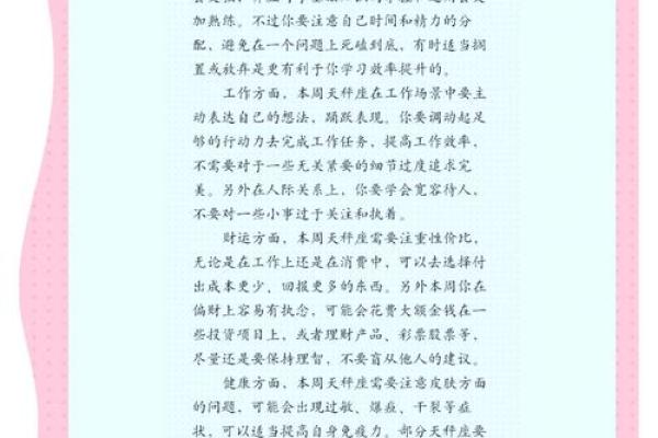 天秤座本周运势第一星座网(天秤座本周运势)