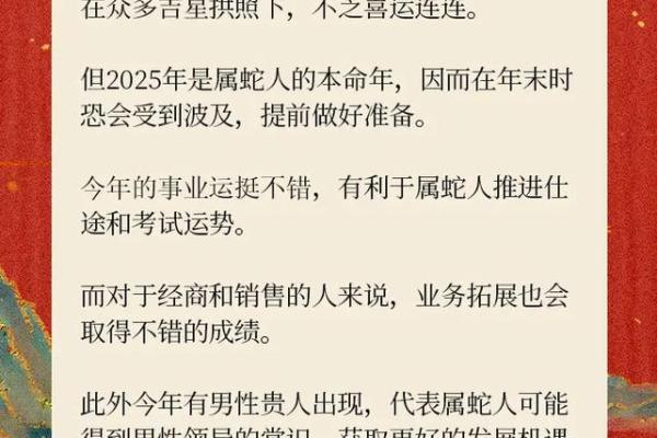 属蛇人2025年每月运势运程每月(属蛇人2025年运势及运程)