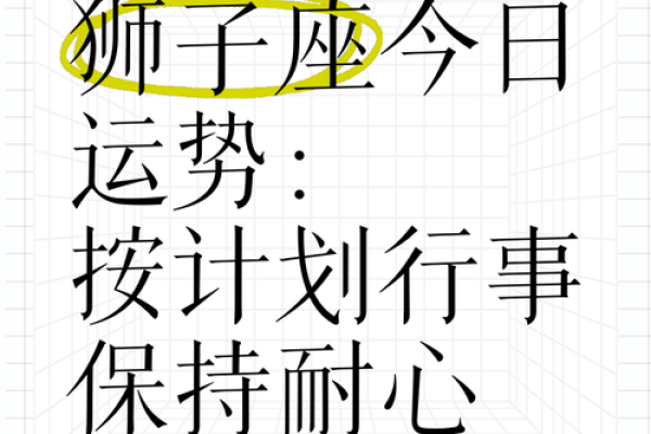 狮子座今日运程(狮子座今日运程)
