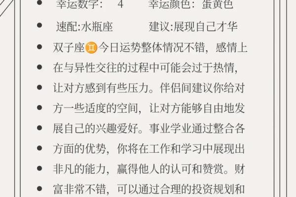 每日星座的运势(十二星座今日运势)