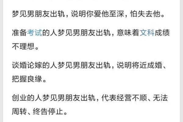 梦见家人出轨了是什么征兆