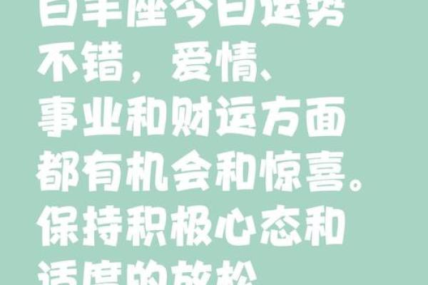 白羊座今天运势(白羊座今日运势男)