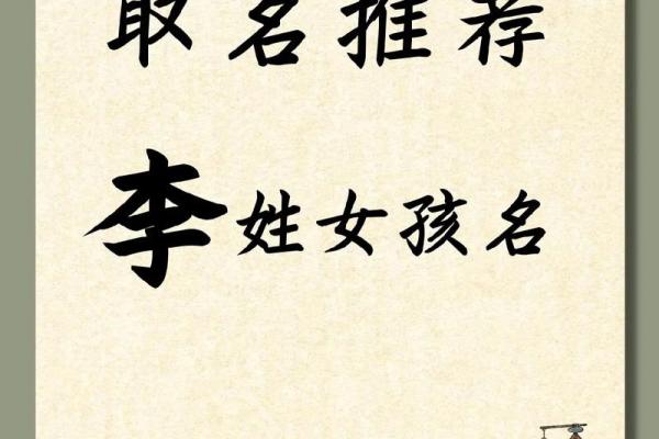 李姓有灵气女孩名字(李姓有灵气女孩名字属龙取名)