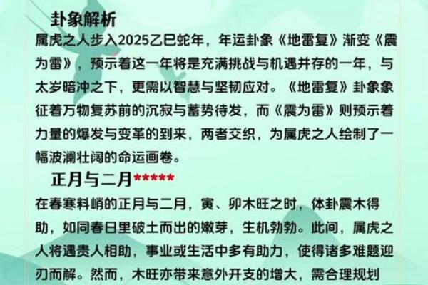86年虎在2025年的运势和财运每月(86年虎在2025年的运势和财运每月年什么颜色)