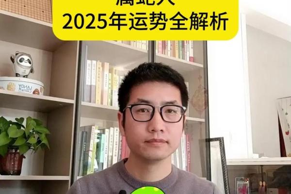 属蛇人2025年全年运势运程(属蛇人2025年全年运势运程卜易居)