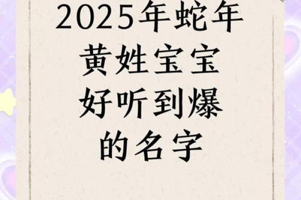 黄姓书香气质女孩名字(黄姓书香气质女孩名字龙年)