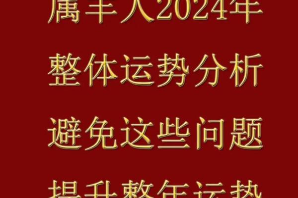2025属羊要小心一个人(2025属羊人的全年运势)