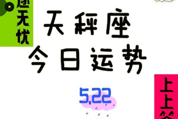 天秤座今日运势大全(天秤座座今日运势查询)