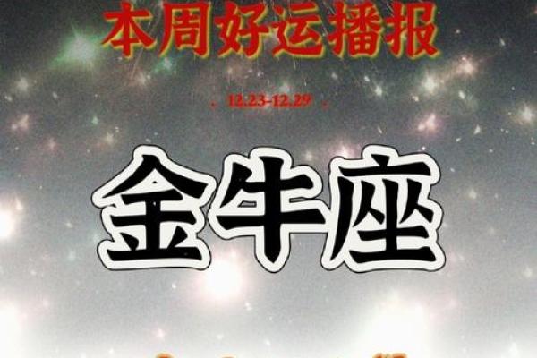 金牛座今天的运势(金牛座今天的运势好不好)