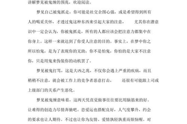 梦见与鬼搏斗是什么预兆