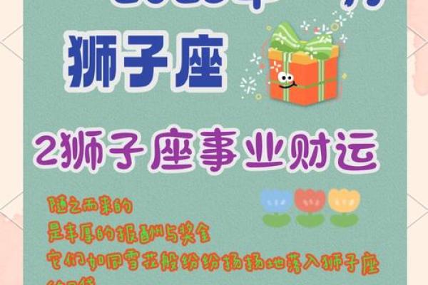 狮子座星座运势(狮子座星座运势 每日运势查询)
