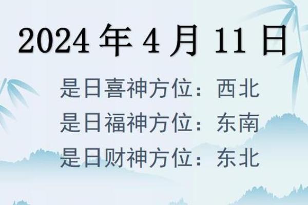 1月11日财神方位