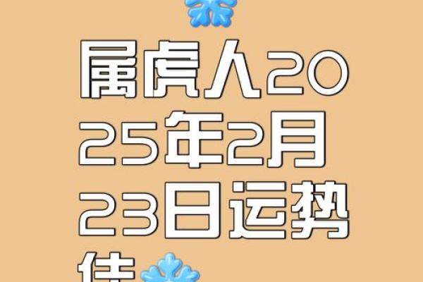属虎的今日运势和财运如何(属虎的今日运势易安居)