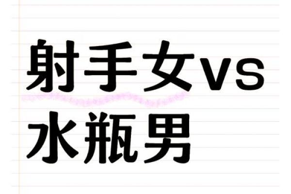 射手男和水瓶女配对指数(水瓶男和天秤女合适吗)