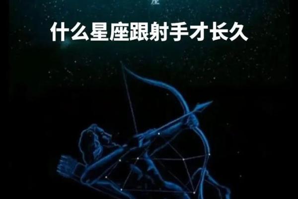 射手女和什么座最配对(射手女最佳丈夫星座)