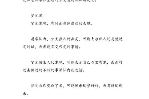 梦到鬼那种脏东西