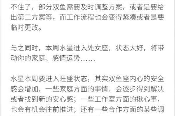 双鱼座 运势(双鱼座运势第一星座网)