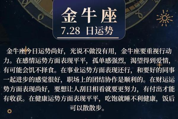 今日金牛座运势女(今日金牛座运势女)