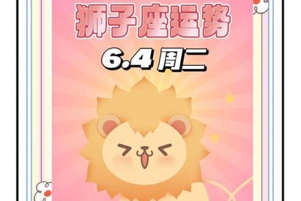 今天狮子座今日运势(今曰狮子座运势)