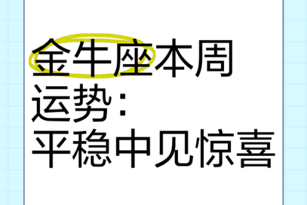 金牛座今日运势 第一星座网(金牛座今日运势 第一星座网)