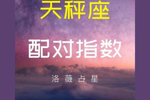 天秤座男和什么座最配对(天秤座男和什么座最配对)