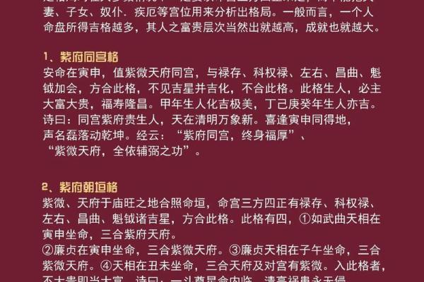 紫微斗数144种格局详解(紫微斗数144种格局详解pdf)