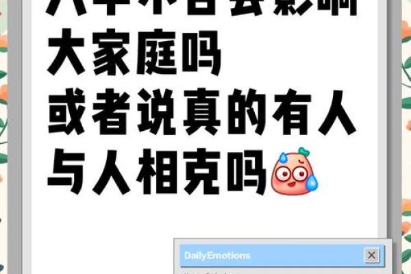 八字不合(八字不合什么意思)