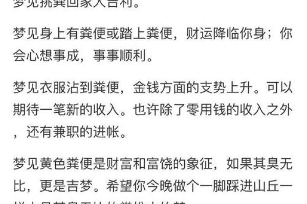 梦到屎沾身上什么意思