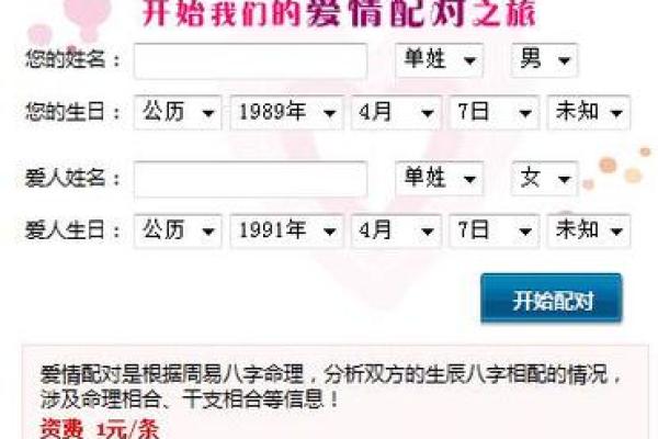 名字配对测试两人姻缘(名字配对测试两人姻缘真假准确呢)