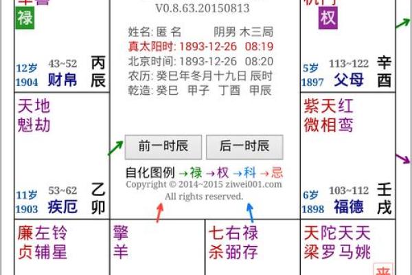 吉真紫微斗数破解版(紫微斗数算命破解版)