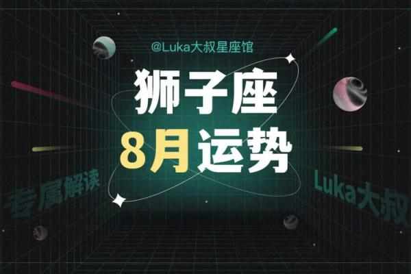 狮子座今日运势luka大叔星座馆(狮子座今日运势)