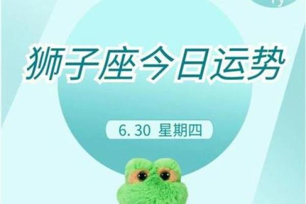 狮子座今日运势(狮子座今日运势查询星座屋)