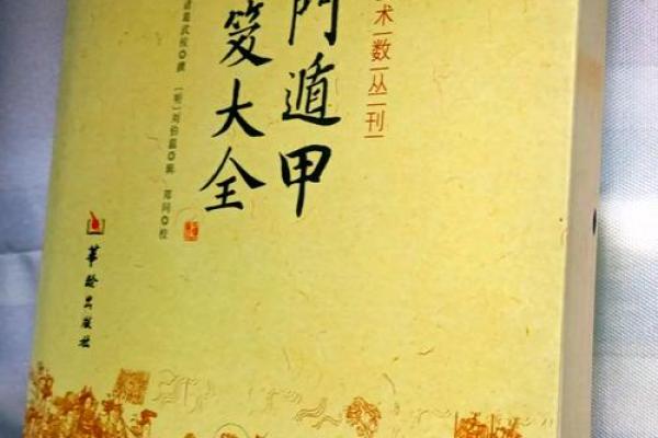 奇门遁甲详解(奇门遁甲详解书)