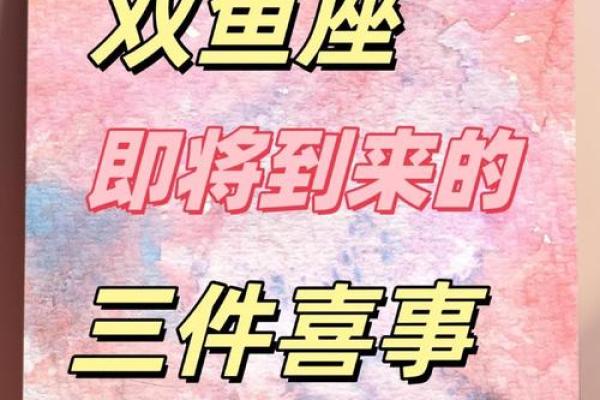 双鱼座今日运势第一星座屋(双鱼座今日运势第一星座屋2025年)