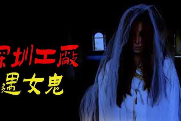女人梦见鬼是什么意思