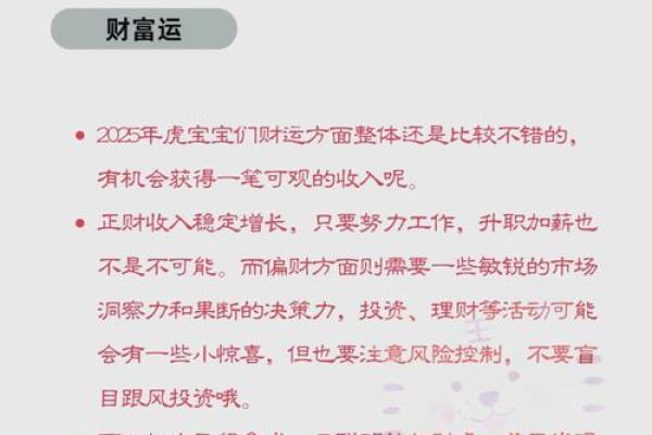 1986年属虎女2025年全年运势(1986年属虎女2025年全年运势及每月运势)